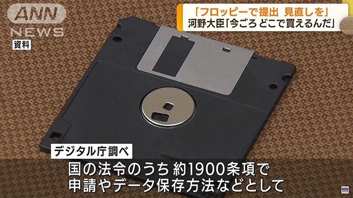  ญี่ปุ่นประกาศยุติการใช้ Floppy Disk